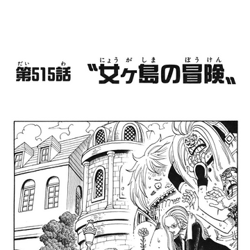 Chapter 515 One Piece Wiki Fandom