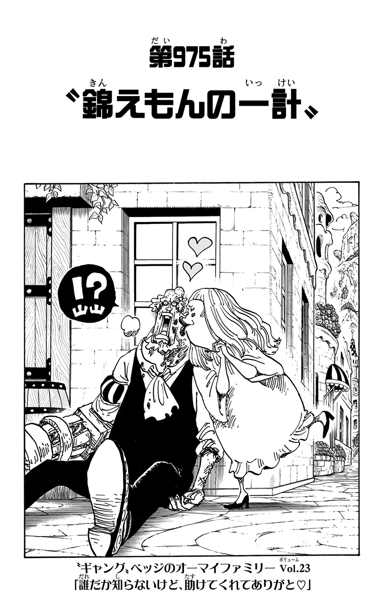 Chapitre 975 One Piece Encyclopedie Fandom