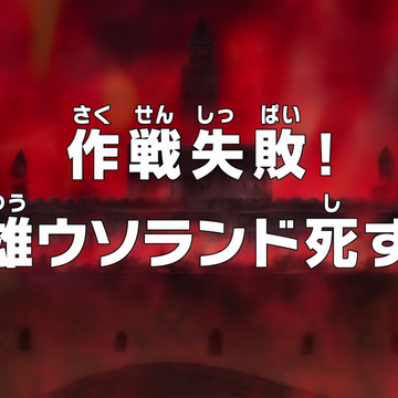 Episode 676 One Piece Wiki Fandom