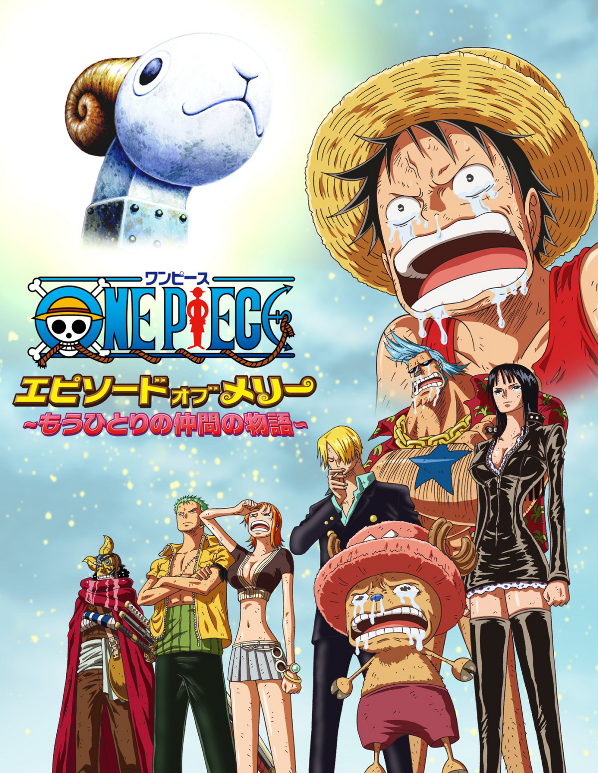 One Piece Episode Of Merry Go Funeral - Horizon Knot - Triplane (lyrics) 