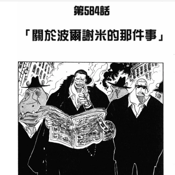584話 航海王wiki Fandom