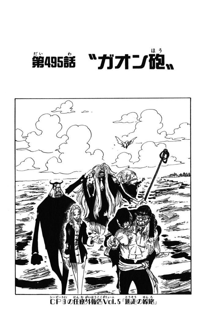 Chapter 495 One Piece Wiki Fandom