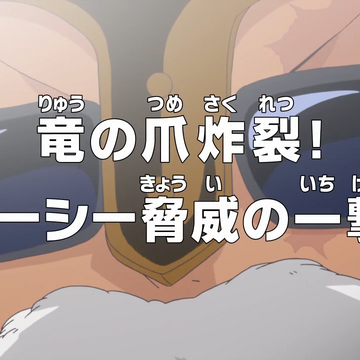 Episode 670 One Piece Wiki Fandom Episode 670 One Piece Wiki Fandom