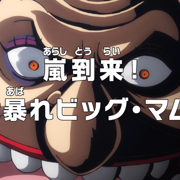 Episode 944 One Piece Wiki Fandom Episode 944 One Piece Wiki Fandom
