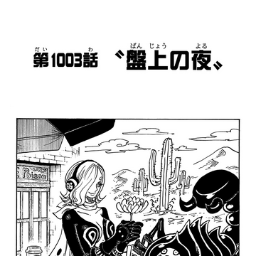 Chapter 1003 One Piece Wiki Fandom Chapter 1003 One Piece Wiki Fandom