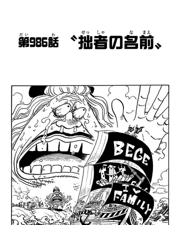 Chapter 986 One Piece Wiki Fandom