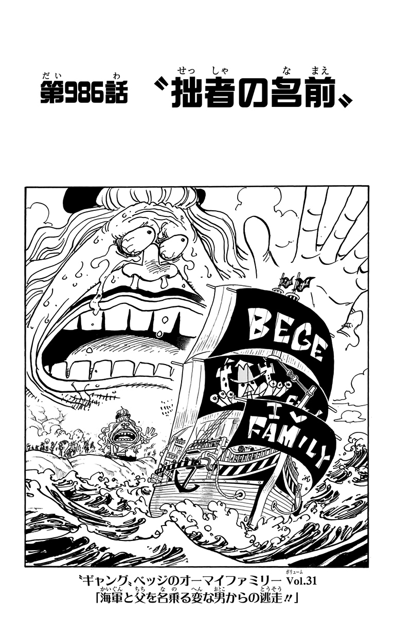 Chapter 986 One Piece Wiki Fandom