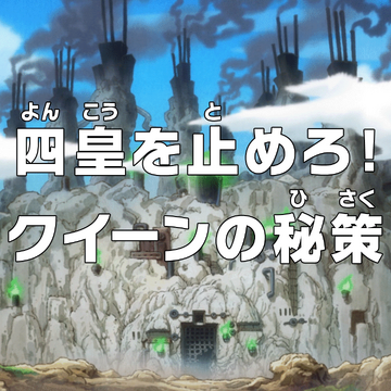Episode 946 One Piece Wiki Fandom Episode 946 One Piece Wiki Fandom