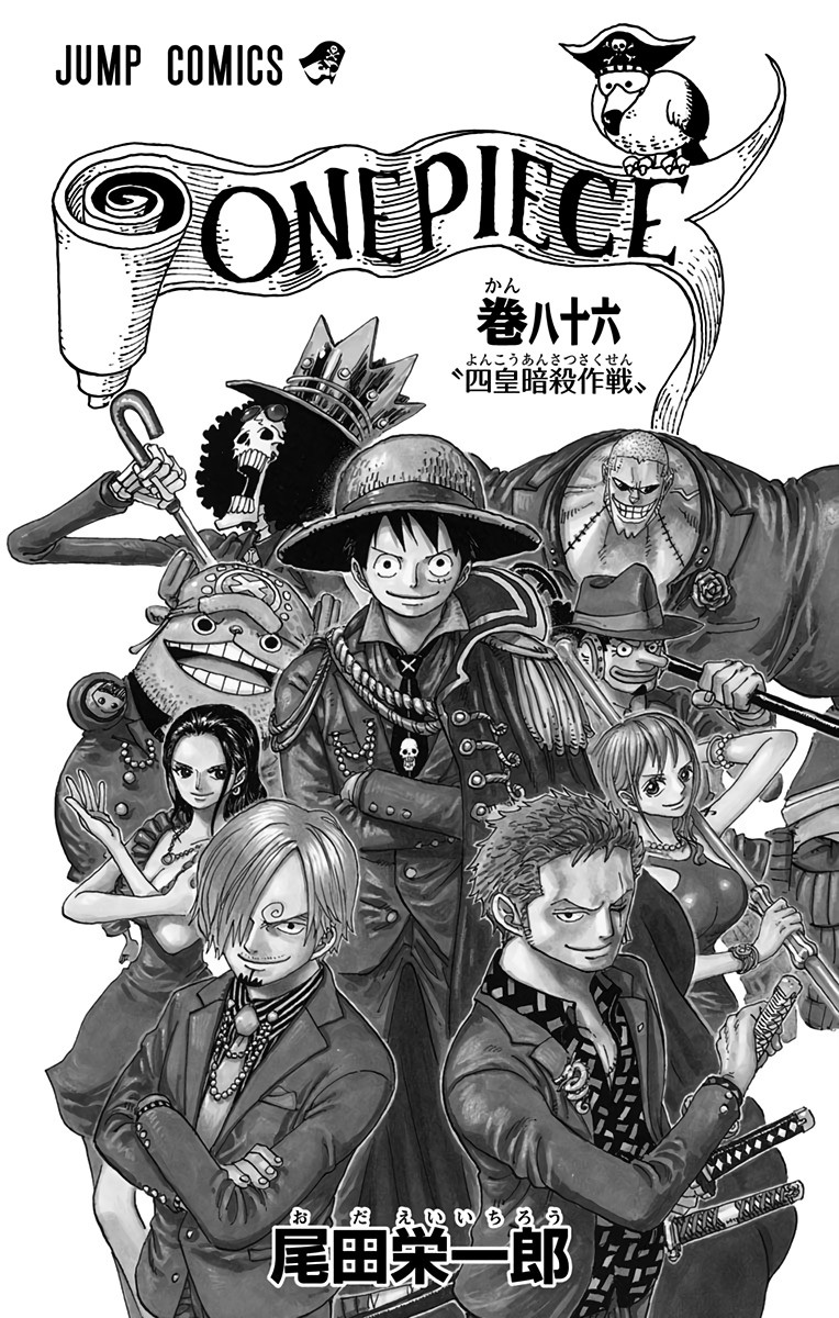 Том 86 | One Piece Wiki | Fandom