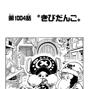 Chapter 1004 One Piece Wiki Fandom
