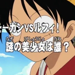 Kategoriya Epizody Arki Na Zare Priklyuchenij One Piece Wiki Fandom Kategoriya Epizody Arki Na Zare Priklyuchenij One Piece Wiki Fandom