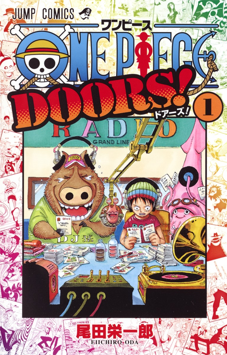 Amazon.co.jp: ONE PIECE DOORS! 1~3巻セット : 本