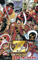 One Piece Novels One Piece Wiki Fandom