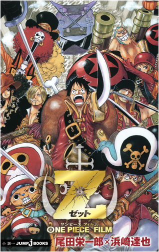 Новеллы One Piece | One Piece Wiki | Fandom