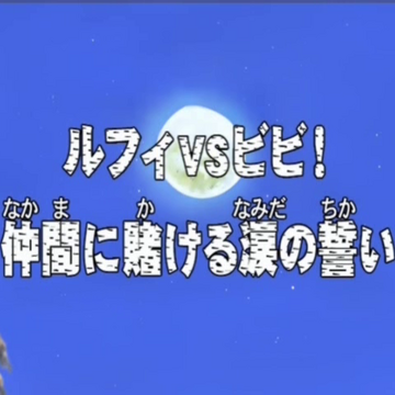 Episode 104 One Piece Wiki Fandom