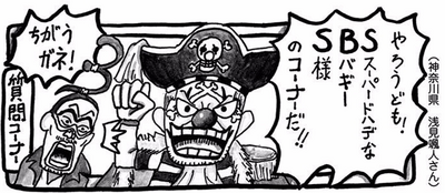 Sbs Volume One Piece Wiki Fandom Sbs Volume One Piece Wiki Fandom