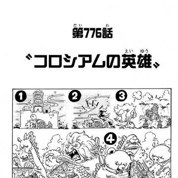 Chapter 776 One Piece Wiki Fandom Chapter 776 One Piece Wiki Fandom