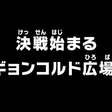 Episode 551 One Piece Wiki Fandom