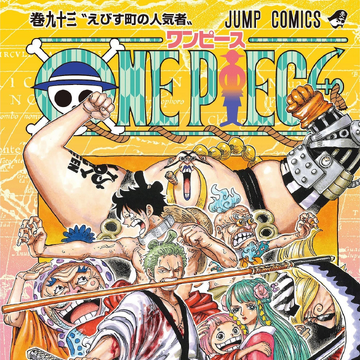 豪華 巻９３ ｏｎｅ ｐｉｅｃｅ 漫画 Www Pastosbons Ma Gov Br