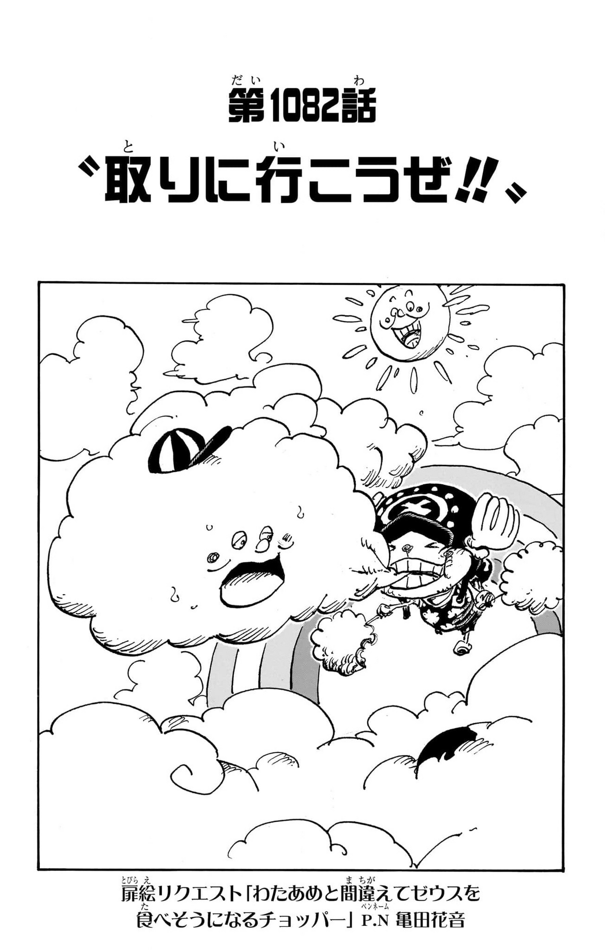 Chapter 1100, One Piece Wiki