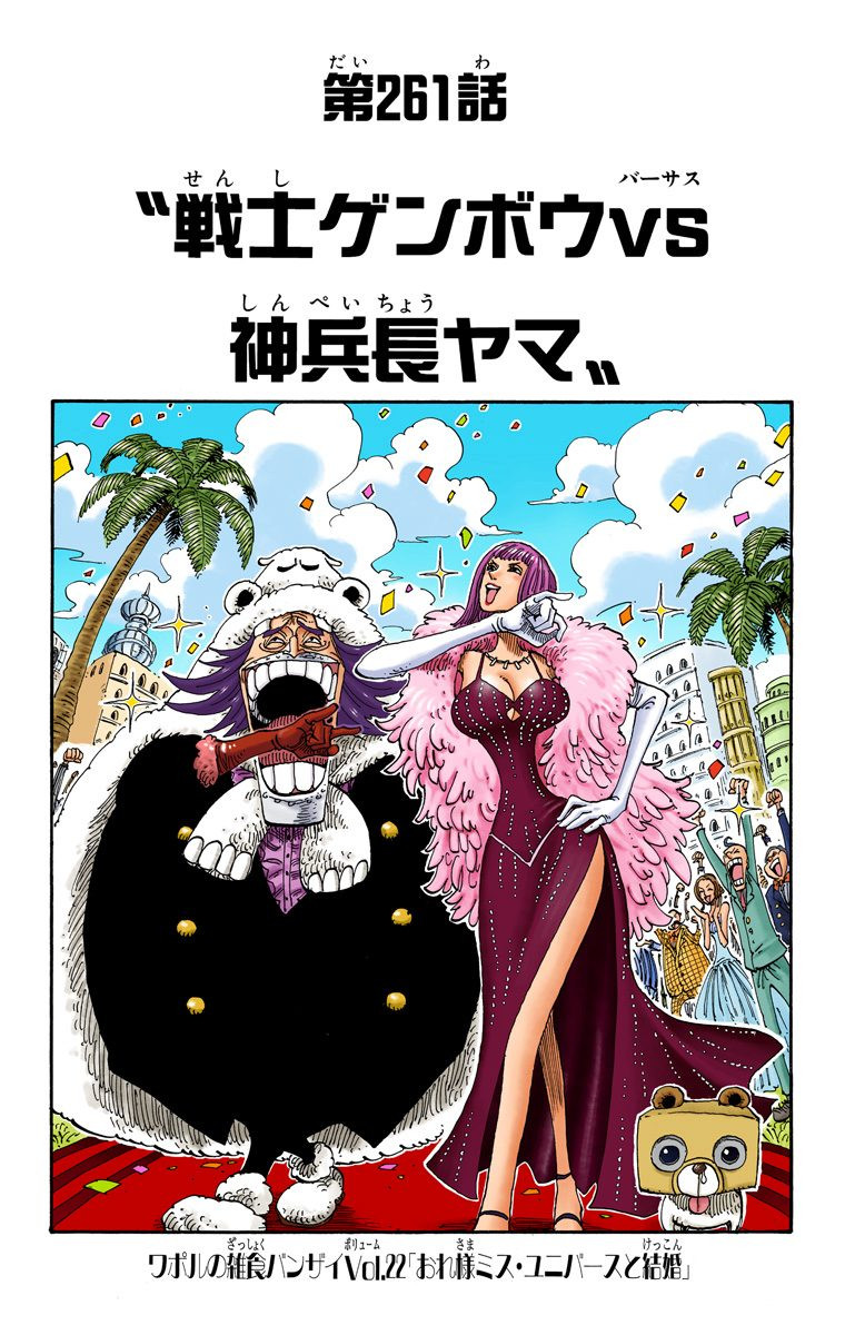 Capitulo 261 One Piece Wiki Fandom