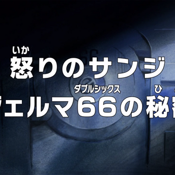 Episode 802 One Piece Wiki Fandom Episode 802 One Piece Wiki Fandom