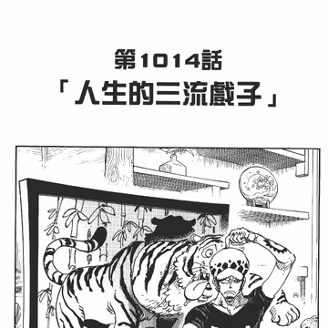 1014話 航海王wiki Fandom