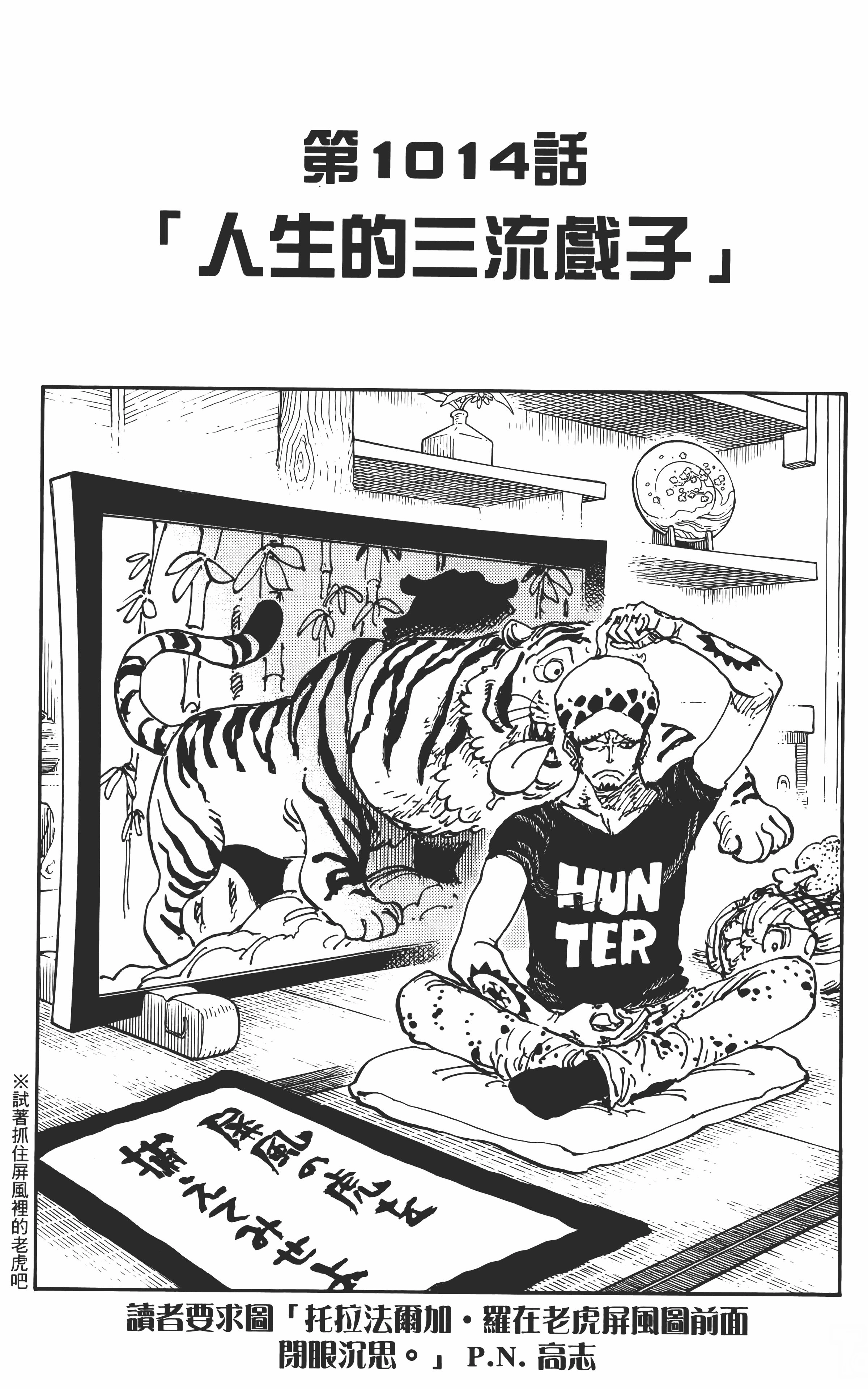 1014話 航海王wiki Fandom