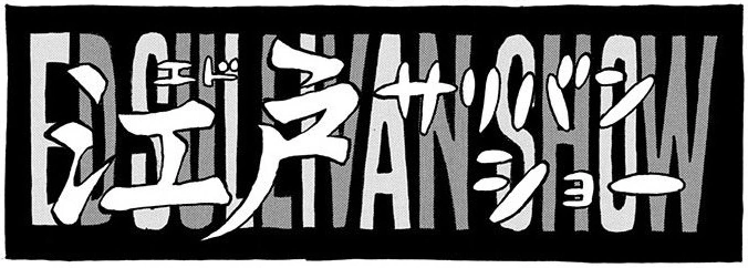 Ed Sullivan Show One Piece Wiki Fandom