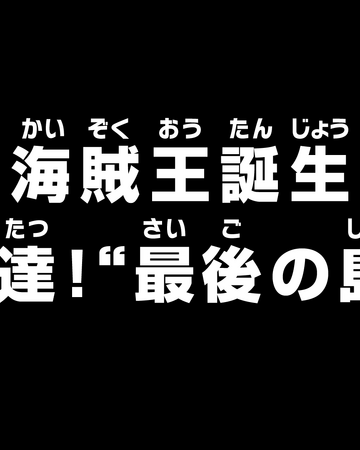 Episode 968 One Piece Wiki Fandom Episode 968 One Piece Wiki Fandom