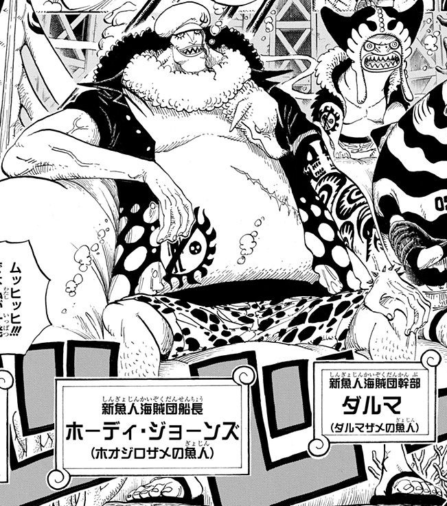 Hody Jones One Piece Wiki Fandom Hody Jones One Piece Wiki Fandom