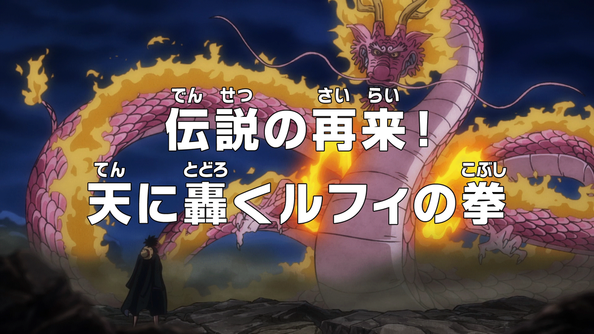 One Piece episode 1051 The Legend Returns! Luffy's Fist Roars in