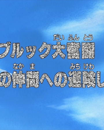 Episode 384 One Piece Wiki Fandom