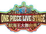 ONE PIECE LIVE STAGE ～Tower of Steel～