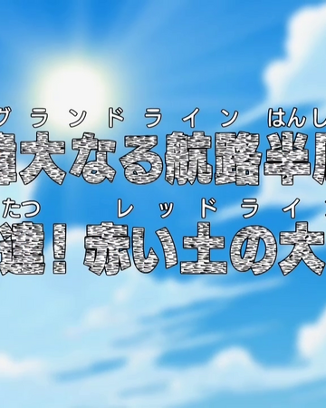 Episode 385 One Piece Encyclopedie Fandom Episode 385 One Piece Encyclopedie Fandom