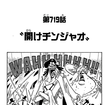 Chapter 719 One Piece Wiki Fandom Chapter 719 One Piece Wiki Fandom