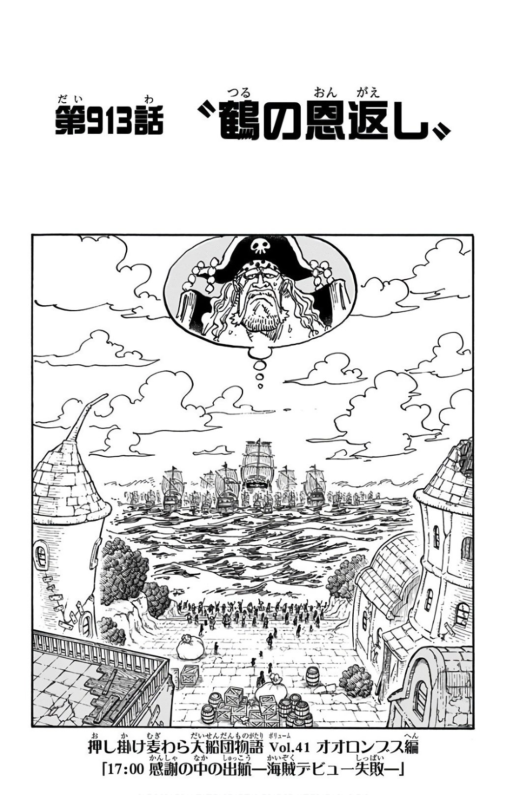 Category Wano Country Arc Chapters One Piece Wiki Fandom