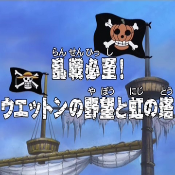 Episode 142 One Piece Wiki Fandom