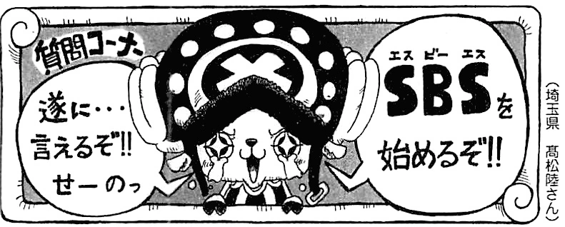 Sbs Tom 73 One Piece Wiki Fandom