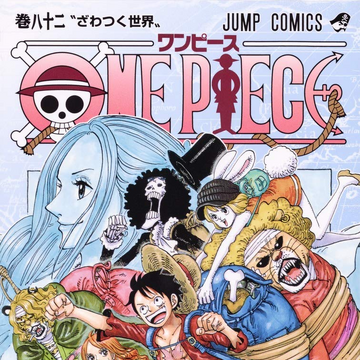 Volume One Piece Wiki Fandom