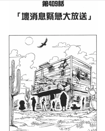 409話 航海王wiki Fandom 409話 航海王wiki Fandom