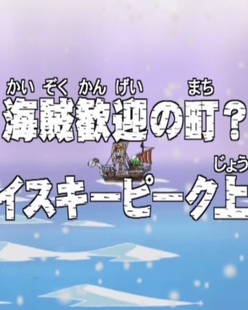 Episode 64 One Piece Wiki Fandom Episode 64 One Piece Wiki Fandom