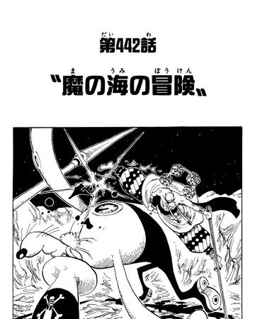 Chapitre 442 One Piece Encyclopedie Fandom Chapitre 442 One Piece Encyclopedie Fandom
