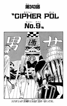 ONE PIECE 漫画カバー Chapter 343 | One Piece Wiki | Fandom