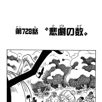 Chapter 728 One Piece Wiki Fandom Chapter 728 One Piece Wiki Fandom