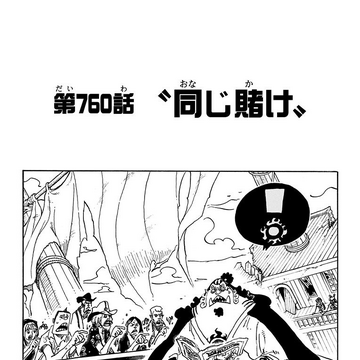 Chapter 760 One Piece Wiki Fandom Chapter 760 One Piece Wiki Fandom