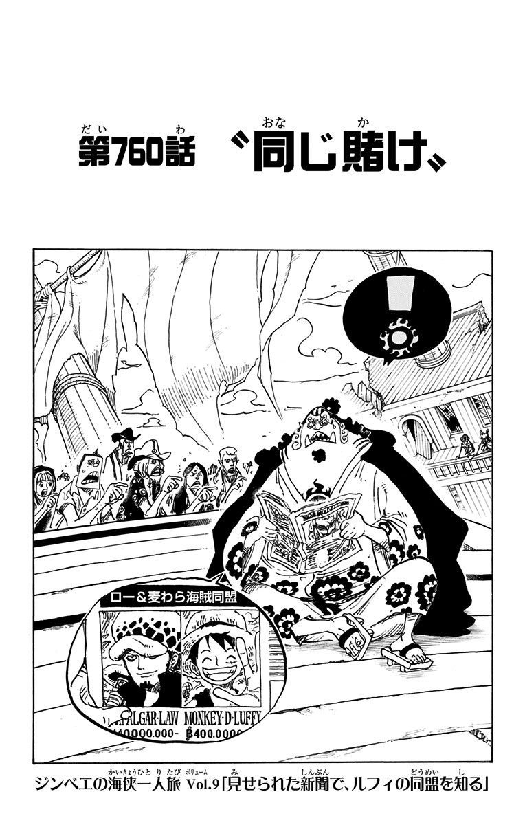 Chapter 760 One Piece Wiki Fandom