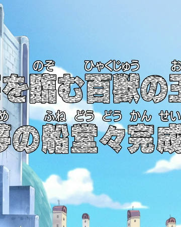 Episode 321 One Piece Wiki Fandom