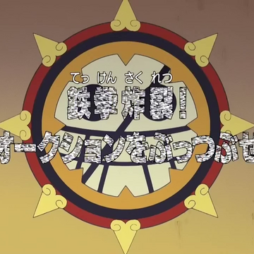 Episode 396 One Piece Wiki Fandom
