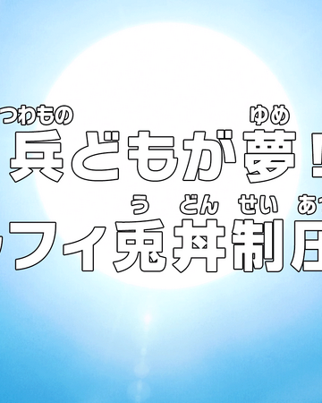Episodio 950 One Piece Wiki Fandom Episodio 950 One Piece Wiki Fandom